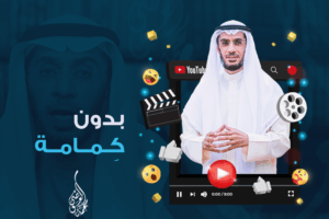 بدون كِمامة